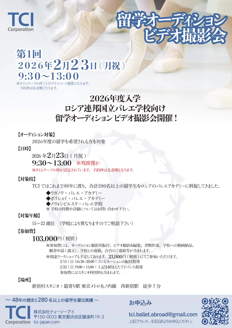 東京・留学オーディションビデオ撮影会（TCI）