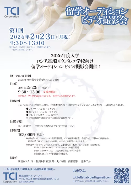 東京・留学オーディションビデオ撮影会（TCI）